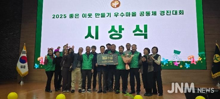 2025 좋은 이웃 만들기 우수마을공동체 경진대회에서 밀양시 산내면 동명마을 공동체가 최우수상 수상 기념 촬영을 하고 있다.