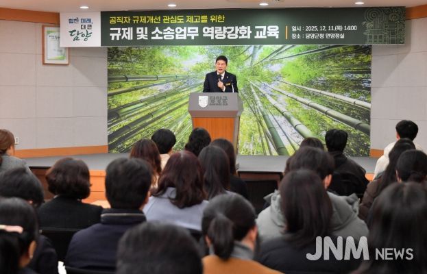 담양군, 규제 및 소송업무 역량강화 교육 진행