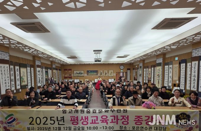 임고서원 충효문화수련원 2025 평생교육과정 종강식 행사 사진 및 수강생 작품 사진