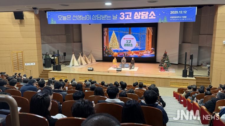 경남교육청 ‘학교폭력 예방 토크 콘서트’ 개최