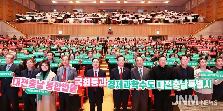 대전충남 행정통합 시민 한마음 촉구대회