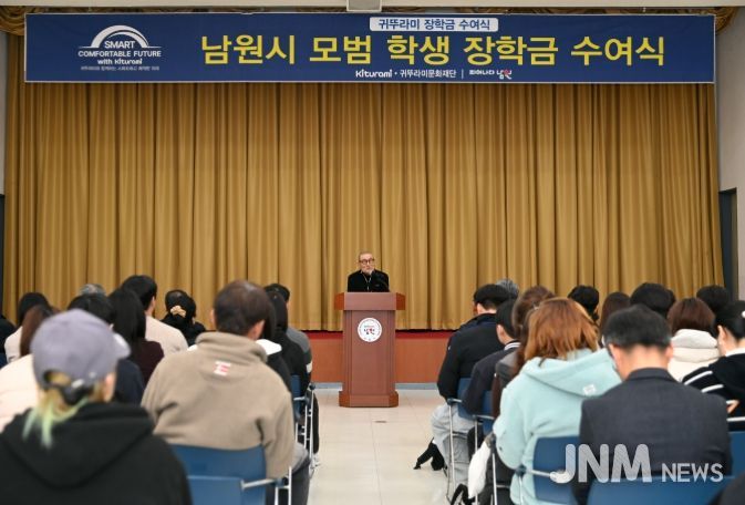 귀뚜라미문화재단, 남원시 장학생 42명에 장학금 5천만 원 지원