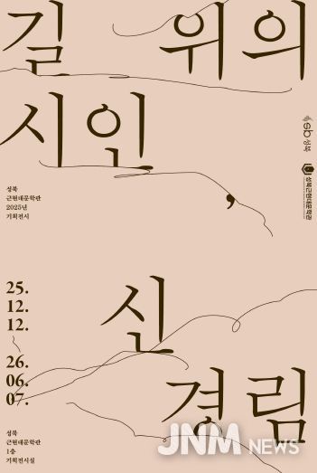 신경림 포스터(fn)