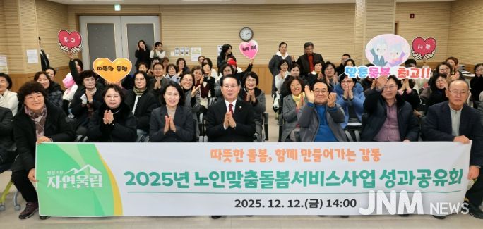 충북 괴산군노인맞춤돌봄센터, 2025년 노인맞춤돌봄서비스 성과공유회