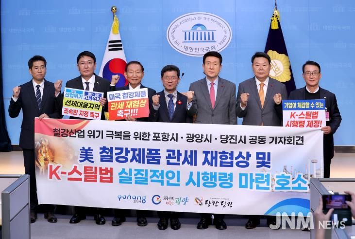 철강도시 광양·포항·당진, 美 관세 재협상 및 K-스틸법 시행령 조속 마련 호소