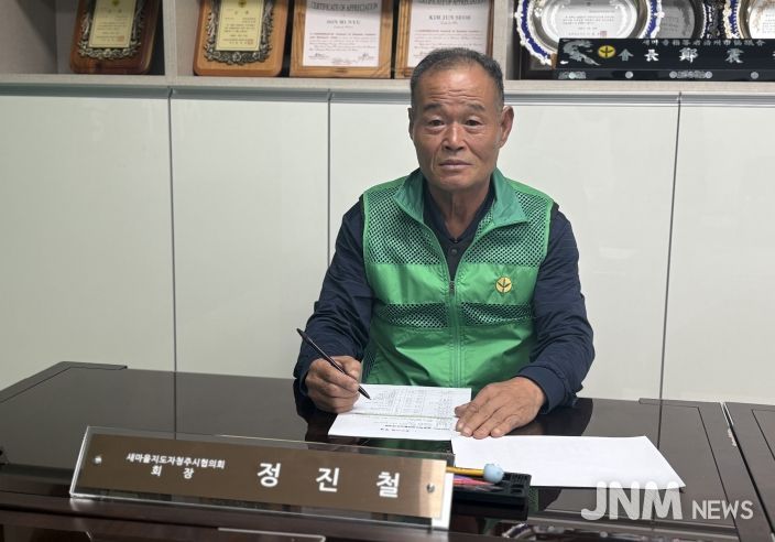 새마을지도자청주시협의회 정진철 회장, 새마을포장 수상