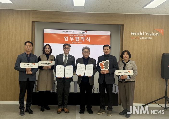 충청북도사회서비스원, 월드비전 충북사업본부 업무협약 체결
