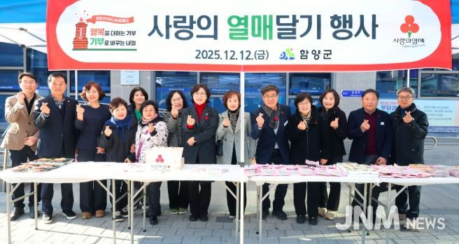 함양군, 사랑의 열매로 희망을 전하세요.