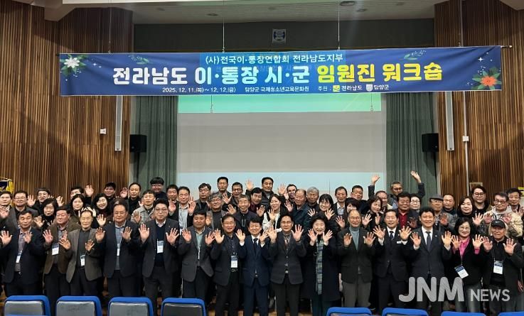 이·통장연합회 역량강화 워크숍 사진