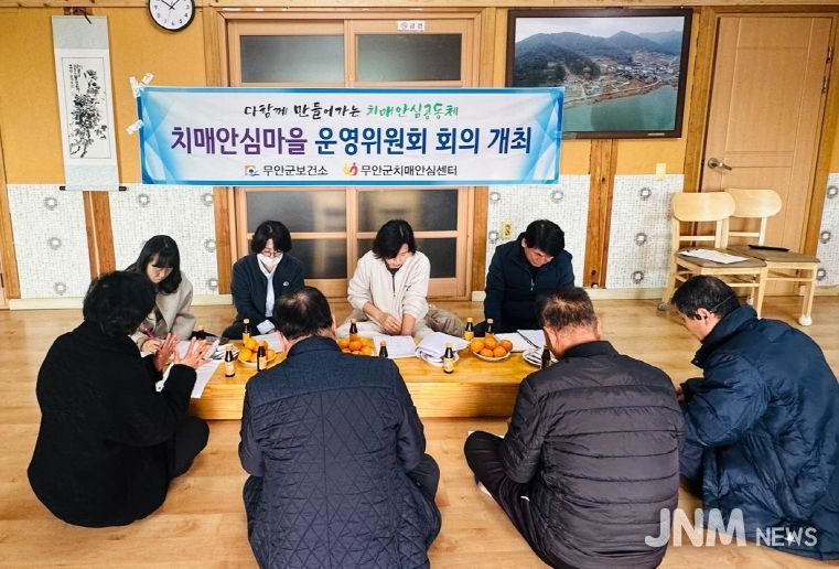 지난 10, 11일 이틀간 열린 치매안심마을 운영위원회