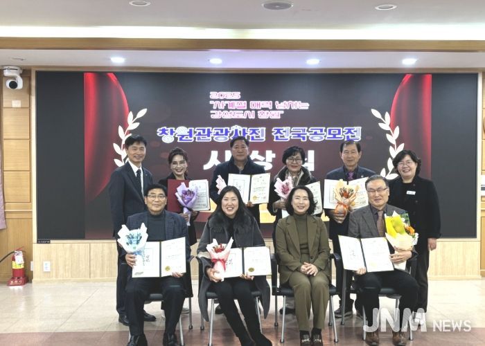 ‘2025 창원관광사진 전국 공모전’시상식 개최