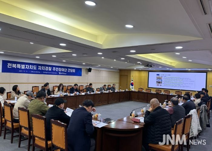 전북자치경찰위, 주민참여단과 치안현안 소통 간담회 개최