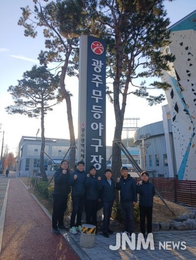 나성현 무등팀장 등 직원들이 무등야구장 앞에서 파이팅을 외치고 있다.