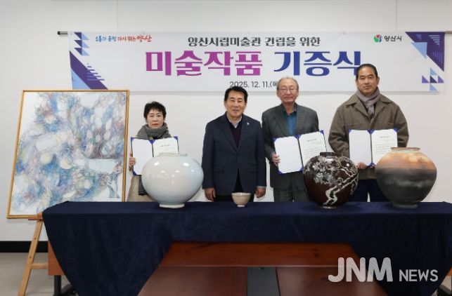양산시, 시립미술관 건립 위한 작품 기증식 개최