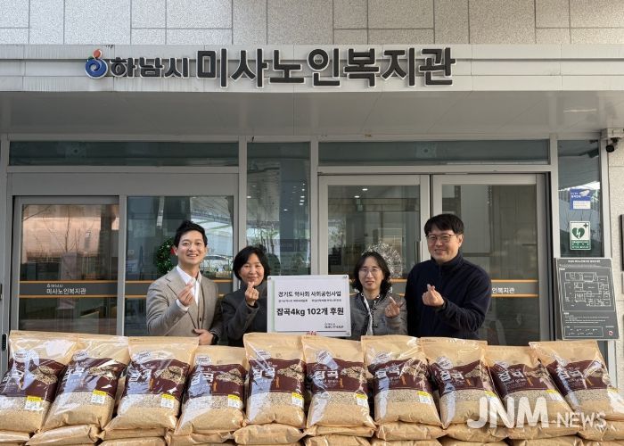 하남시약사회, 하남시미사노인복지관 어르신 겨울나기 잡곡 102개 기탁