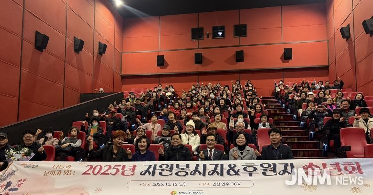 청학노인복지관, 나눔과 문화가 있는 자원봉사자 및 후원자 송년회 진행