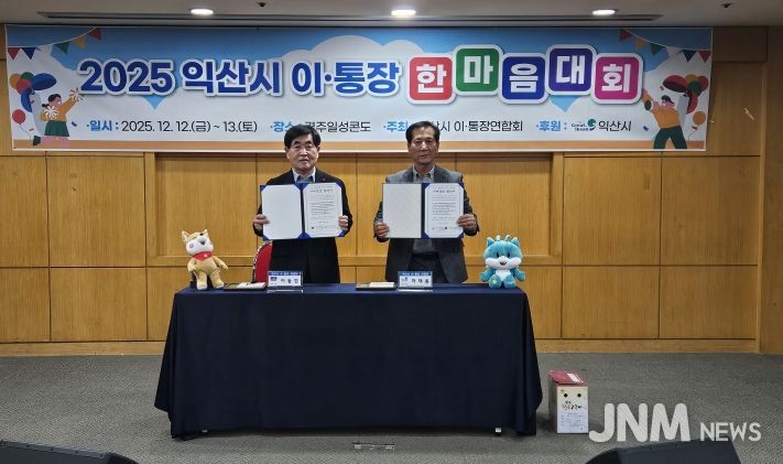 익산시-경주시 이・통장연합회 자매결연 협약 체결