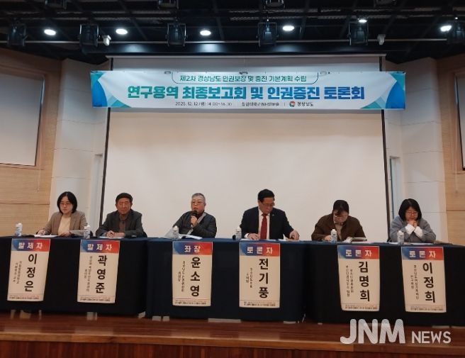 제2차인권기본계획최종보고회