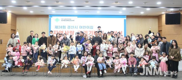 제24회 경산시 어린이집 자연사랑 그리기 대회 시상식 개최