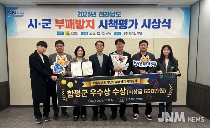 12일, 나주시 웨스턴호텔 2025년 시군 부패방지 시책평가 우수상 수상 기념 사진