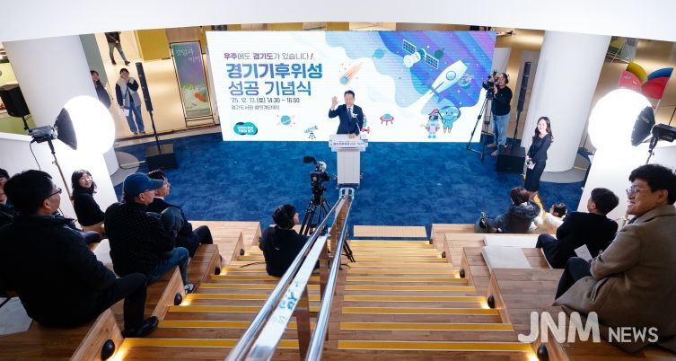 ‘경기기후위성 1호기’ 성공기념식