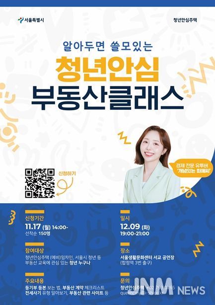 ‘찾아가는 청년 맞춤형 부동산 교육’ 홍보포스터