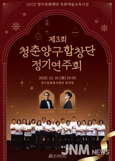 16일 제3회 청춘양구합창단 정기연주회 개최