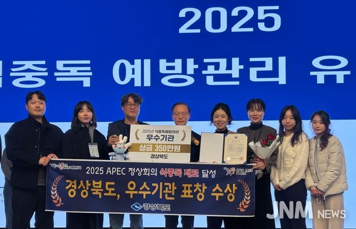 경북도, 2025년 식중독 예방관리‘우수기관’선정