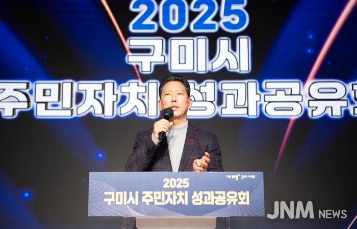 구미시, 주민자치 성과공유회 개최…주민참여 자치문화 확산