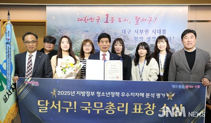 달서구, '2025년 지방정부 청소년정책 분석평가'국무총리 표창 수상…청소년 정책 전국 최고 수준 입증