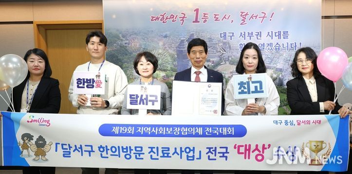 달서구, 지역사회보장협의체 전국대회 우수사례 공모‘대상’수상