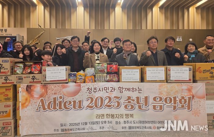 충북건축사회, 043윈드오케스트라 2025 송년음악회 개최
