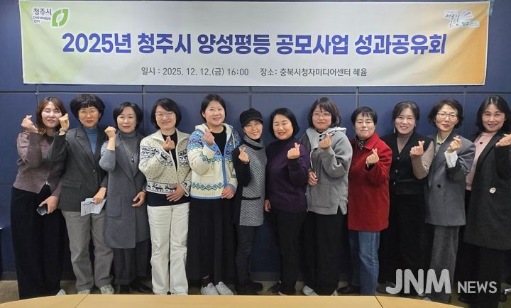 청주시, 2025년 양성평등 공모사업 성과공유회 개최