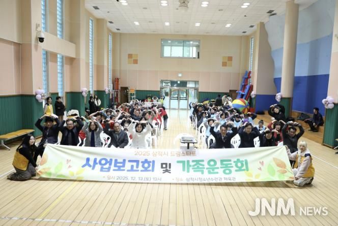 삼척시드림스타트, 사업보고회 및 가족운동회