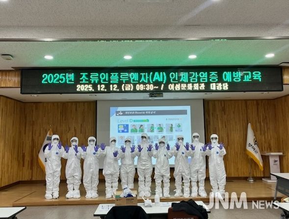 2025년 조류인플루엔자(AI) 인체감염 예방 교육