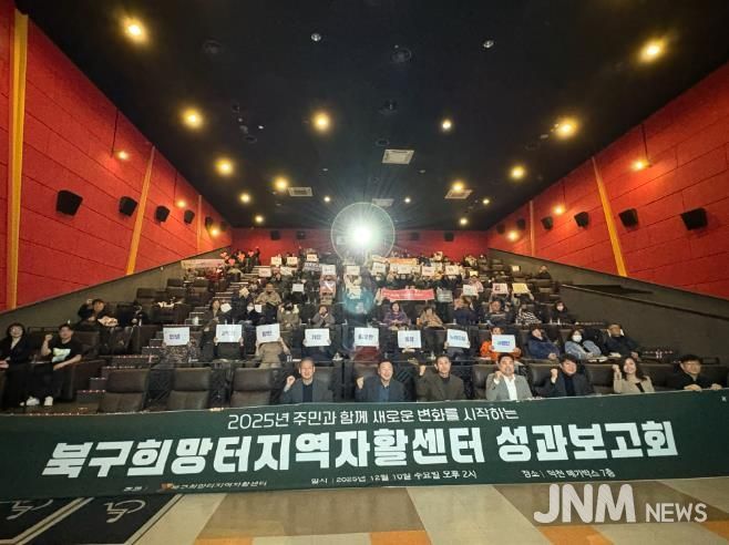 부산북구희망터지역자활센터, 2025년 자활 성과보고회 성료