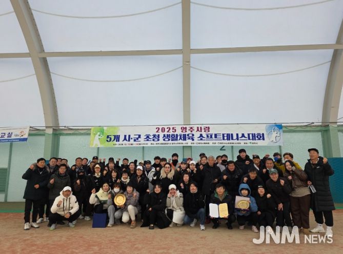’2025 영주사랑 시군 초청 생활체육 소프트테니스대회‘