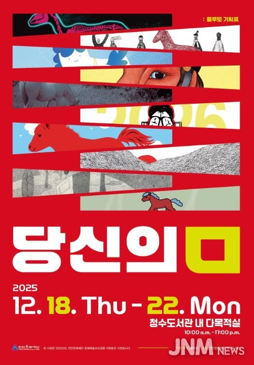 1. 천안청수도서관과 청년작가 동아리 ‘플루토’가 함께하는 기획전 ‘당신의 ㅁ’ 홍보문.