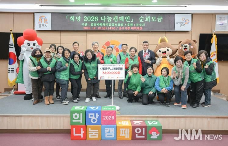 희망2026 나눔캠페인 순회모금행사