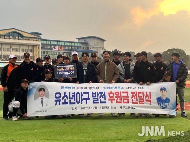 유소년야구 발전 후원금 전달식