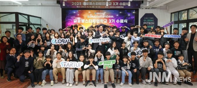 창업 선도학교 ‘글로벌스타트업학교’ 3기 수료식