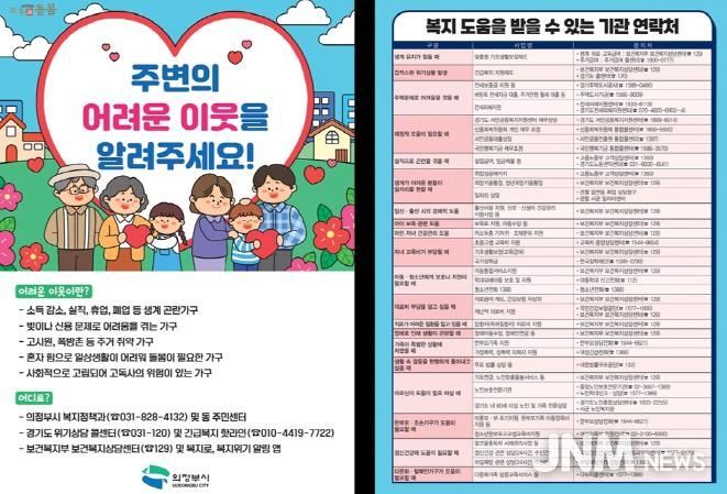 의정부시, 겨울철 복지 사각지대 집중 발굴·지원 추진