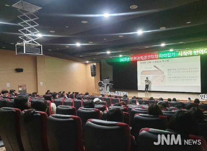 인천과학경진대회 따라잡기