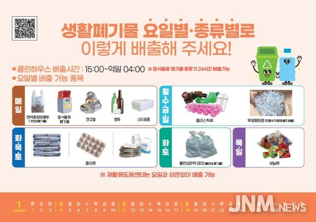 ‘생활폐기물 배출 안내’ 2026년도 달력