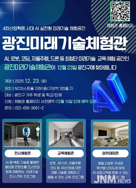 광진미래기술체험관 이용 안내문