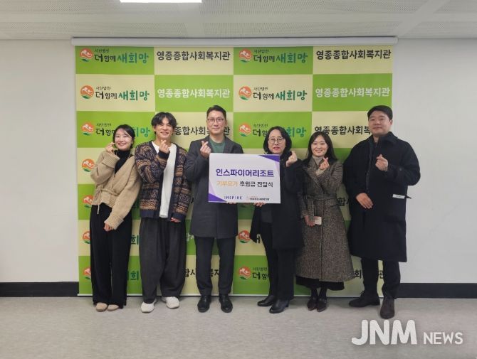 중구 인스파이어 리조트, 영종종합사회복지관에 이웃사랑 후원금 400만 원 전달