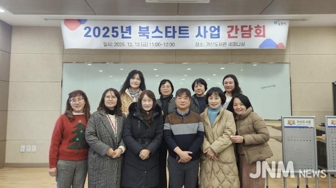 포천시도서관, 2025년 북스타트 사업 간담회 개최