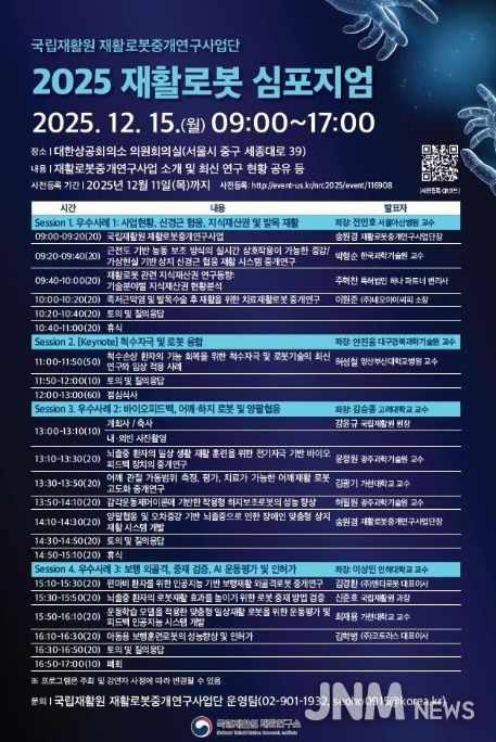 2025 재활로봇 심포지엄 포스터