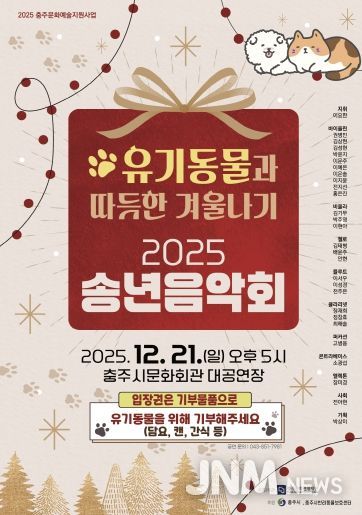 2025송년음악회 포스터