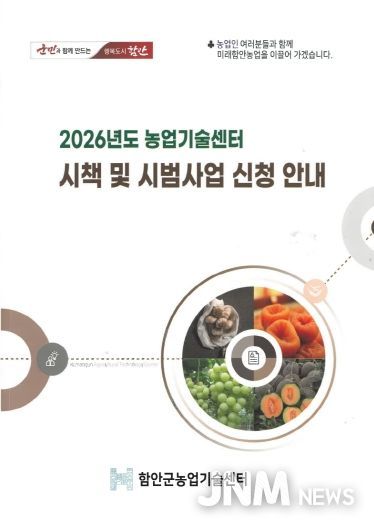 2026년 ‘농업기술센터 시책 및 시범사업’ 안내책자 표지